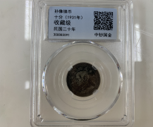 孙像廿十分和十分镍币暴涨！