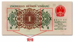 背绿壹角纸币投资空间