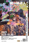 Art Exhibition｜另一种诗人 Another kind of po