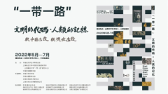 开启文明尘封记忆,走进灿烂文明——来云