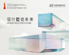 以设计“墅”说未来，第八届红玺杯别墅