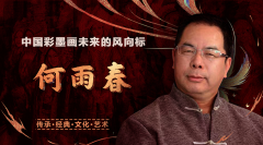 书画家何雨春老师笔下的彩墨山水：绘出姹紫嫣红的盛世江山