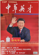 翰墨丹心致敬时代——书法家宋卫星荣登